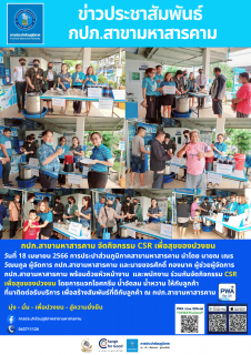 ไฟล์แนบ กิจกรรม CSR