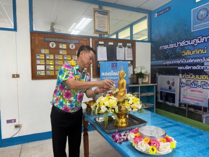 ไฟล์แนบ กปภ.สาขาตะกั่วป่า ร่วมสรงน้ำพระ สืบสานประเพณีวัฒนธรรมไทยตามวิถีอันดีงาม