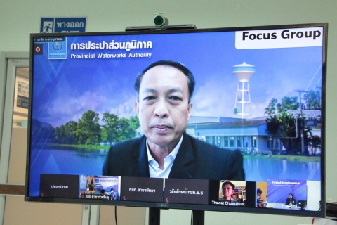 ไฟล์แนบ การประปาส่วนภูมิภาคเขต 9 เข้าร่วมการสนทนากลุ่มลูกค้าตัวอย่าง (Focus Group) เพื่อจัดทำแผนประชาสัมพันธ์สื่อสารองค์กรของ กปภ.
