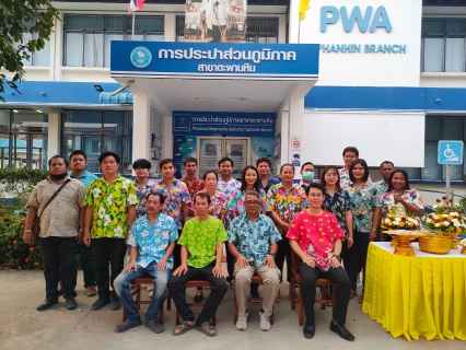 ไฟล์แนบ การประปาส่วนภูมิภาสาขาตะพานหิน จัดกิจกรรมสรงน้ำพระพุทธรูป รดนำขอพร ประจำปี 2566