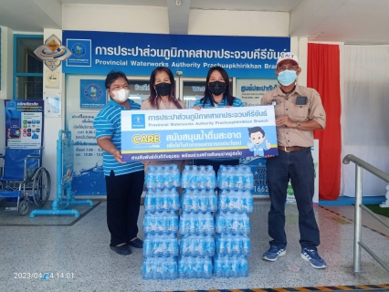 ไฟล์แนบ กปภ.สาขาประจวบคีรีขันธ์ สนับสนุนน้ำดื่มบรรจุขวดตราสัญลักษณ์ กปภ. ให้กับ ศูนย์อำนวยการจิตอาสาพระราชทานจังหวัดประจวบคีรีขันธ์  