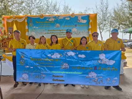 ไฟล์แนบ การประปาส่วนภูมิภาคสาขาปากน้ำประแสร์ ร่วมกิจกรรมจิตอาสาปลูกป่าชายเลน