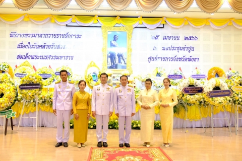 ไฟล์แนบ กปภ.สาขาพังงา เข้าร่วมพิธีวางพวงมาลา เนื่องในวันคล้ายวันสวรรคตสมเด็จพระนเรศวรมหาราช 