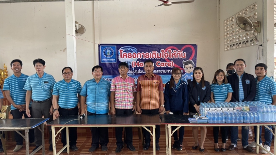 ไฟล์แนบ เติมใจให้กัน ครั้งที่ 5/2566