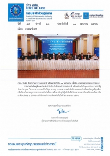 ไฟล์แนบ กปภ. จับมือ สำนักงานตำรวจแห่งชาติ พร้อมผนึกกำลัง 13 หน่วยงาน เพื่อป้องกันอาชญากรรมทางไซเบอร์