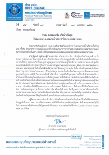 ไฟล์แนบ กปภ. กางแผนป้องกันน้ำเค็มรุก ยันไม่กระทบการผลิตน้ำประปาให้บริการประชาชน