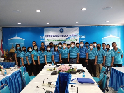 ไฟล์แนบ การประปาส่วนภูมิภาคสาขาประจวบคีรีขันธ์ จัดกิจกรรมสนทนายามเช้า (Morning talk)  ครั้งที่ 7/2566