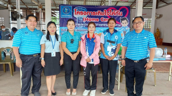 ไฟล์แนบ เติมใจให้กัน ครั้งที่ 6/2566