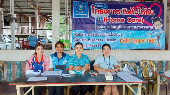 ไฟล์แนบ เติมใจให้กัน ครั้งที่ 6/2566