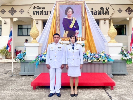 ไฟล์แนบ กปภ.สาขาคลองท่อมเข้าร่วมพิธีทำบุญตักบาตรถวายเป็นพระราชกุศล ในโอกาสเฉลิมฉลองวาระครบรอบ 100 ปี วันประสูติ สมเด็จพระเจ้าพี่นางเธอ เจ้าฟ้ากัลยาณิวัฒนา กรมหลวงนราธิวาสราชนครินทร์  