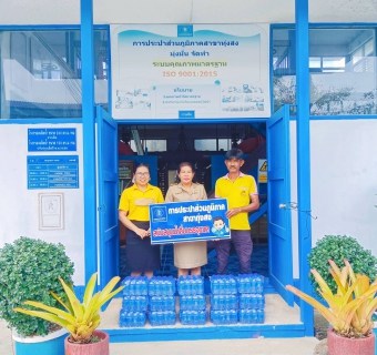 ไฟล์แนบ การประปาส่วนภูมิภาคสาขาทุ่งสง มอบน้ำดื่มบรรจุขวดตราสัญลักษณ์ กปภ. ภายใต้โครงการ กปภ.ปันน้ำใจ (PWA Care) น้ำดื่มบรรจุขวด