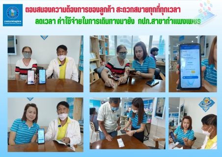 ไฟล์แนบ  !! จ่ายผ่านแอปก็สะดวก เหมือนกับเลือกตั้งล่วงหน้าไม่ต้องรอ ไม่แออัด ผ่าน PWA Plus Life