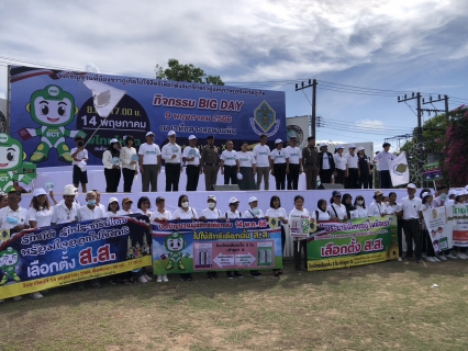 ไฟล์แนบ กปภ.สาขาภูเก็ต เข้าร่วมกิจกรรมประชาสัมพันธ์เชิญชวนไปใช้สิทธิเลือกตั้งสมาชิกสภาผู้แทนราษฎรจังหวัดภูเก็ต (Big Day)