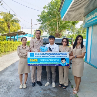 ไฟล์แนบ กปภ.สาขาท่ามะกา สนับสนุนน้ำดื่มบรรจุขวดตราสัญลักษณ์ กปภ. ให้กับสำนักงานพัฒนาชุมชนอำเภอท่ามะกา วันจันทร์ที่ 15 พฤษภาคม 2566 