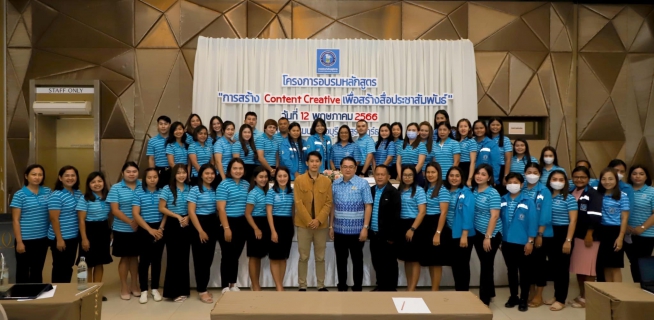 ไฟล์แนบ งานลูกค้าสัมพันธ์ กปภ.ข.4 จัดโครงการฝึกอบรมเชิงปฏิบัติการ "การสร้าง Content creative เพื่อสร้างสื่อประชาสัมพันธ์" ประจำปี 2566