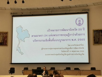 ไฟล์แนบ กปภ.สาขาภูเก็ต เข้าร่วมประชุมปรึกษาหารือร่วมกันกับบุคคลเกี่ยวกับเป้าหมายการพัฒนาจังหวัดยี่สิบปี