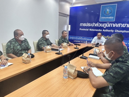 ไฟล์แนบ การประปาส่วนภูมิภาคสาขาชุมพร ประชุมร่วมกับมณฑลทหารบกที่ 44 เพื่อหาแนวทางแก้ไขปัญหาน้ำไหลอ่อน