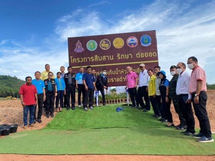 ไฟล์แนบ กปภ.สาขาคลองท่อม ร่วมพิธีเปิดโครงการสืบสาน รักษา ต่อยอด โครงการอันเนื่องมาจากพระราชดำริ ในเขตพื้นที่สำนักงานชลประทานที่ 15 