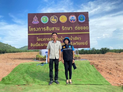 ไฟล์แนบ กปภ.สาขาคลองท่อม ร่วมพิธีเปิดโครงการสืบสาน รักษา ต่อยอด โครงการอันเนื่องมาจากพระราชดำริ ในเขตพื้นที่สำนักงานชลประทานที่ 15 
