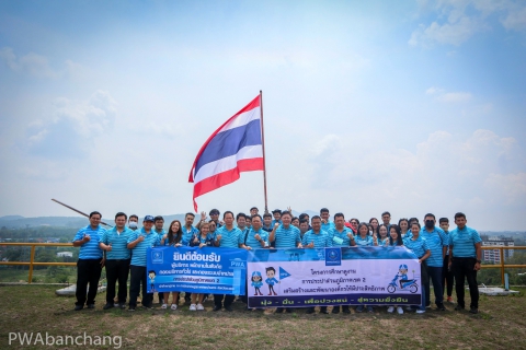 ไฟล์แนบ กปภ.สาขาบ้านฉาง ต้อนรับ คณะศึกษาดูงานจาก กปภ.ข.2