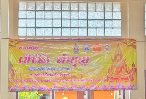 ไฟล์แนบ กปภ.สาขาปทุมธานีร่วมกิจกรรมโครงการเข้าวัดปฏิบัติธรรมวันธรรมสวนะ ของจังหวัดปทุมธานี ประจำปีงบประมาณ 2566 