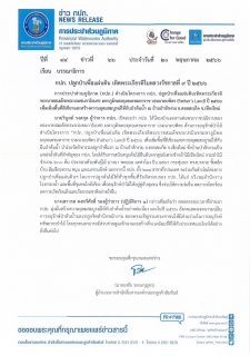 ไฟล์แนบ กปภ. ปลูกป่าเพื่อแผ่นดิน เทิดพระเกียรติในหลวงรัชกาลที่ 9 ปี 2566