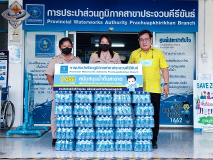 ไฟล์แนบ กปภ.สาขาประจวบคีรีขันธ์ สนับสนุนน้ำดื่มบรรจุขวดตราสัญลักษณ์ กปภ. ให้กับ ให้กับสำนักงานส่งเสริมการปกครองท้องถิ่นจังหวัด