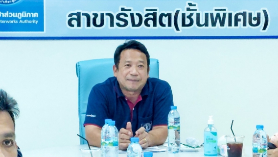 ไฟล์แนบ กปภ.สาขารังสิต(พ) ร่วมประชุมการบริหารจัดการลดน้ำสูญเสียในพื้นที่