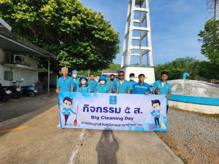 ไฟล์แนบ กปภ.สาขาบ้านตาขุน ดำเนินกิจกรรม 5 ส. Big Cleaning Day  ครั้งที่ 4/2566