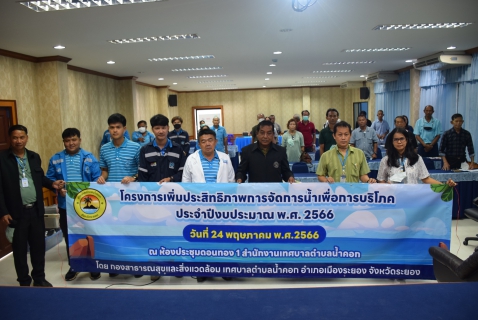 ไฟล์แนบ กปภ.สาขาระยอง ร่วมกับ งานควบคุมคุณภาพน้ำ ๒ กปภ.ข.๑ ให้ความรู้การจัดการน้ำเพื่อการบริโภค แก่ ทต.น้ำคอก