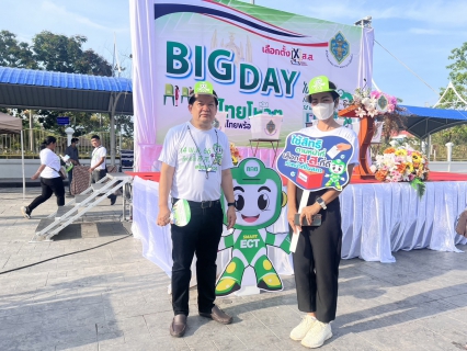 ไฟล์แนบ กปภ.สาขาสมุทรสงคราม เดินรณรงค์การออกไปใช้สิทธิ์เลือกตั้งสมาชิกสภาผู้แทนราษฎร (Big day) วันอาทิตย์ที่ 14 พฤษภาคม 2566