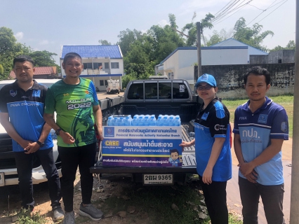ไฟล์แนบ กปภ.สาขานครไทยสนับสนุนน้ำดื่ม กปภ. และร่วมบริจาคโลหิตกับสภากาชาดไทย