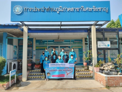 ไฟล์แนบ การประปาส่วนภูมิภาคสาขาวิเศษชัยชาญลงพื้นที่ จัดกิจกรรมโครงการ "มุ่งมั่นเพื่อปวงชน เติมใจให้กัน"