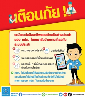 ไฟล์แนบ กปภ. เตือนภัย ! ระมัดระวังมิจฉาชีพแอบอ้างเป็นช่างประปา