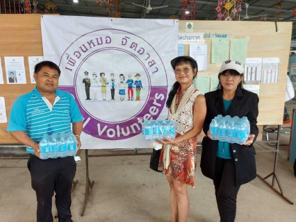 ไฟล์แนบ กปภ.สาขาขอนแก่น(พ) ร่วมกิจกรรม "เพื่อนหมอ จิตอาสา" และสนับสนุนน้ำดื่มตราสัญลักษณ์กปภ.