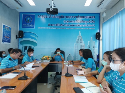 ไฟล์แนบ กปภ.สาขากำแพงเพชร  เปิดเวที "สนทนายามเช้า" ย้ำ !! สร้างภาพลักษณ์ที่ดีให้กับ กปภ. พร้อมเปิดโอกาสให้พนักงานพบปะพูดคุย เพื่อก้าวสู่องค์กรดิจิทัล