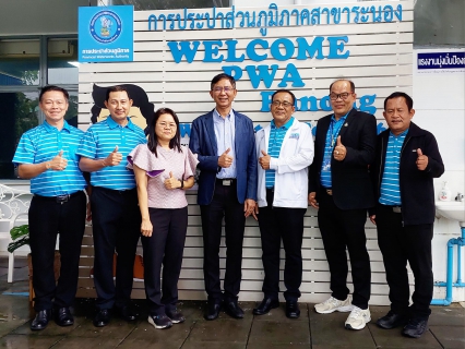 ไฟล์แนบ กปภ.สาขาระนอง ให้การต้อนรับ รองผู้ว่าการปฏิบัติการ 5, ผู้อำนวยการ กปภ.เขต 4 และคณะ ในโอกาสเข้าตรวจเยี่ยมพร้อมรับฟังปัญหา