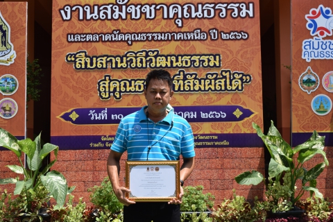 ไฟล์แนบ เฮลั่น !! กปภ.สาขากำแพงเพชร คว้ารางวัลองค์กรคุณธรรมต้นแบบ