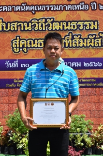 ไฟล์แนบ เฮลั่น !! กปภ.สาขากำแพงเพชร คว้ารางวัลองค์กรคุณธรรมต้นแบบ