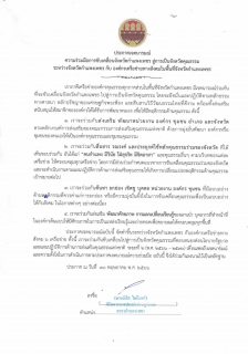 ไฟล์แนบ กปภ.สาขากำแพงเพชร ร่วมประกาศเจตนารมณ์การขับเคลื่อนจังหวัดคุณธรรม สู่การพัฒนาที่ยั่งยืน