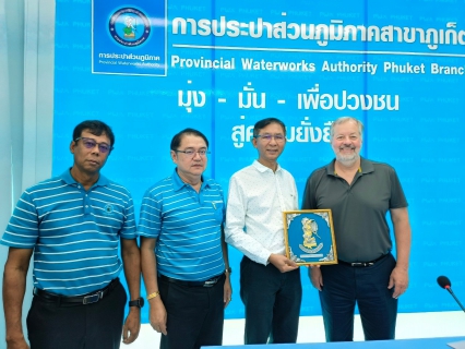 ไฟล์แนบ นายสุรชัย เชื้อแพ่ง รองผู้ว่าการ (ปฏิบัติการ 5) นายประทีป กุศลวัฒนะ ผู้อำนวยการการประปาส่วนภูมิภาคเขต 4 ร่วมประชุม กับตัวแทนจาก Milwaukee Water Works ณ การประปาส่วนภูมิภาคสาขาภูเก็ต