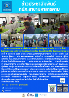 ไฟล์แนบ เข้าร่วมประชุมเพื่อปรับปรุงคุณภาพน้ำประปา ในพื้นที่รับผิดชอบของ องค์การบริหารส่วนตำบลเขื่อน 