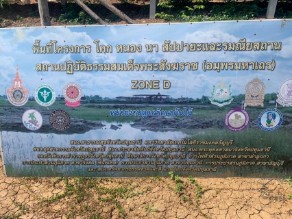 ไฟล์แนบ กปภ.สาขารังสิต(พ) ร่วมโครงการ โคก หนอง นา สัปปายะและรมณียสถาน สถานปฏิบัติธรรมสมเด็จพระสังฆราช (อมพรมหาเถร) ของสำนักงานทรัพยากรธรรมชาติและสิ่งแวดล้อมจังหวัดปทุมธานี