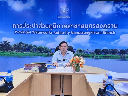 ไฟล์แนบ กปภ.สาขาสมุทรสงคราม ร่วมฝึกอบรม หลักสูตร "การบริหารและกระบวนการสร้างความสัมพันธ์กับผู้มีส่วนได้ส่วนเสีย"