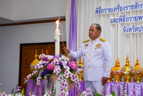 ไฟล์แนบ กปภ.สาขารังสิต(พ) เข้าร่วมพิธีถวายเครื่องราชสักการะและวางพานพุ่ม และพิธีจุดเทียนถวายพระพรชัยมงคล สมเด็จพระนางเจ้าฯ พระบรมราชินี เนื่องในโอกาสวันเฉลิมพระชนมพรรษา 3 มิถุนายน 2566