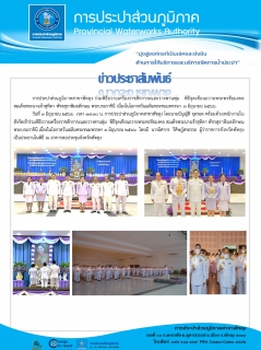 ไฟล์แนบ การประปาส่วนภูมิภาคสาขาพัทลุง ร่วมพิธีถวายเครื่องราชสักการะและวางพานพุ่ม   พิธีจุดเทียนถวายพระพรชัยมงคล  สมเด็จพระนางเจ้าสุทิดา พัชรสุธาพิมลลักษณ พระบรมราชินี เนื่องในโอกาสวันเฉลิมพระชนมพรรษา 3 มิถุนายน 2566