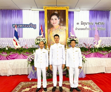 ไฟล์แนบ  ร่วมกิจกรรมทำบุญตักบาตรถวายพระราชกุศล