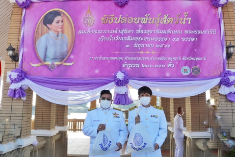 ไฟล์แนบ กปภ.สาขาปทุมธานี เข้าร่วมพิธีเฉลิมพระเกียรติสมเด็จพระนางเจ้าฯ พระบรมราชินี เนื่องในโอกาสวันเฉลิมพระชนมพรรษา 3 มิถุนายน 2566  