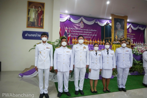 ไฟล์แนบ กปภ.บ้านฉาง ร่วมจุดเทียนชัยถวายพระพร สมเด็จพระราชินี