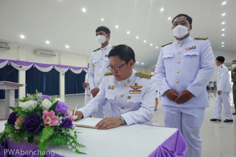 ไฟล์แนบ กปภ.บ้านฉาง ร่วมจุดเทียนชัยถวายพระพร สมเด็จพระราชินี